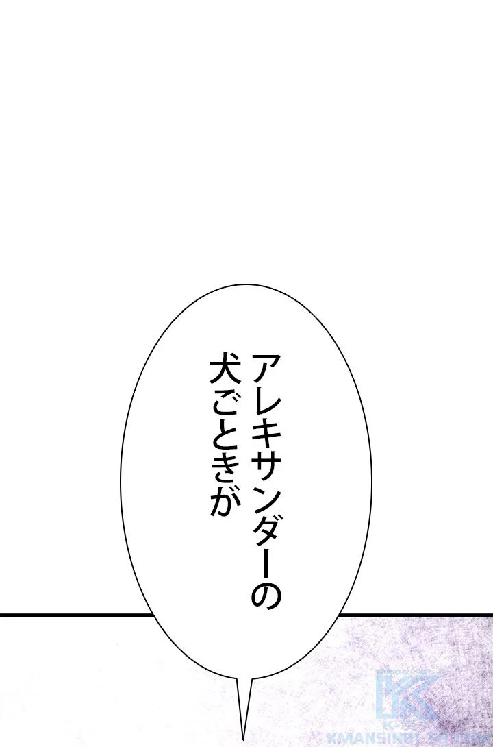 ランカーの帰還 第86話 - Page 86