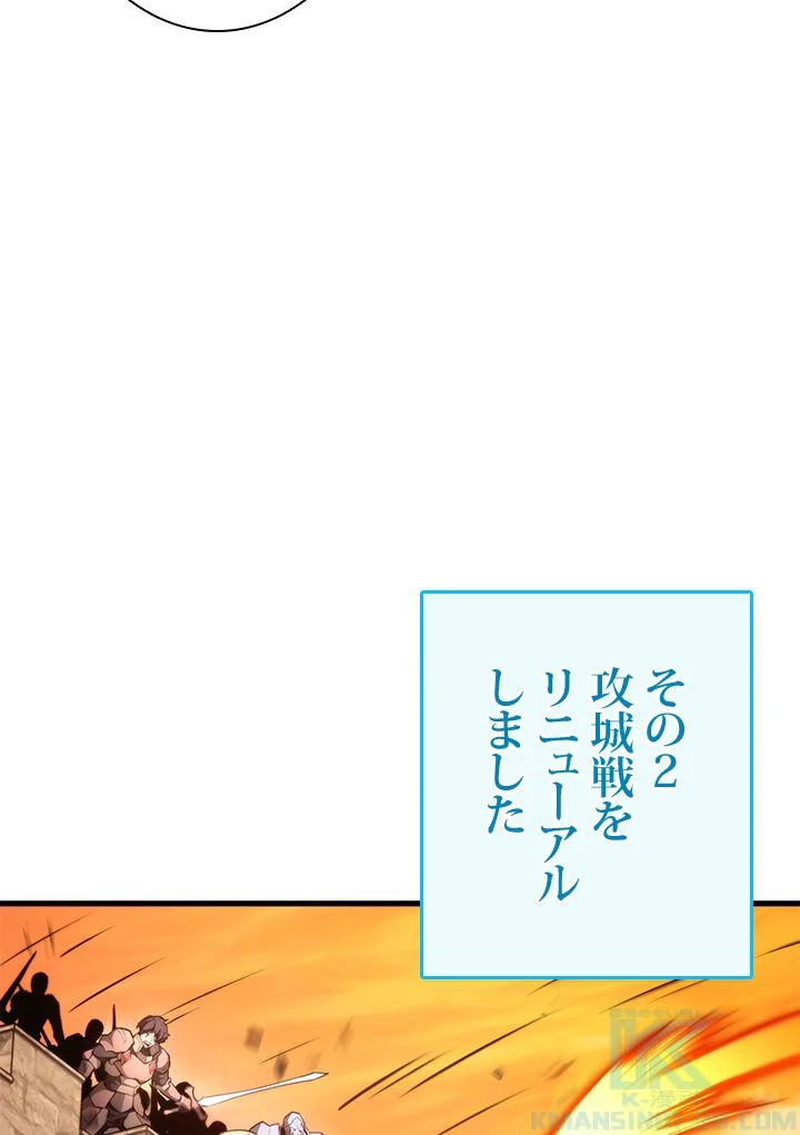 ランカーの帰還 第66話 - Page 8