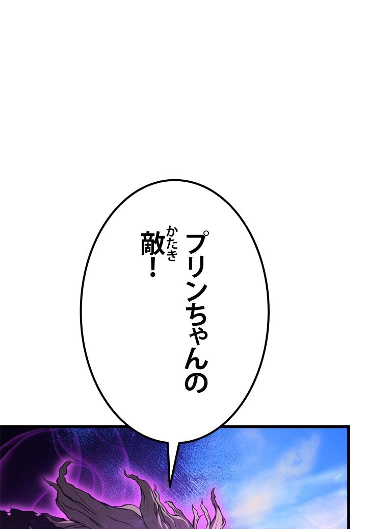 ランカーの帰還 第31話 - Page 30