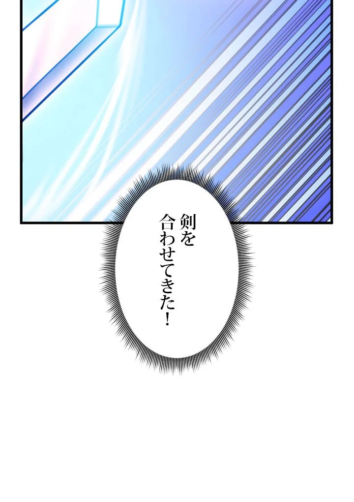 ランカーの帰還 第47話 - Page 100