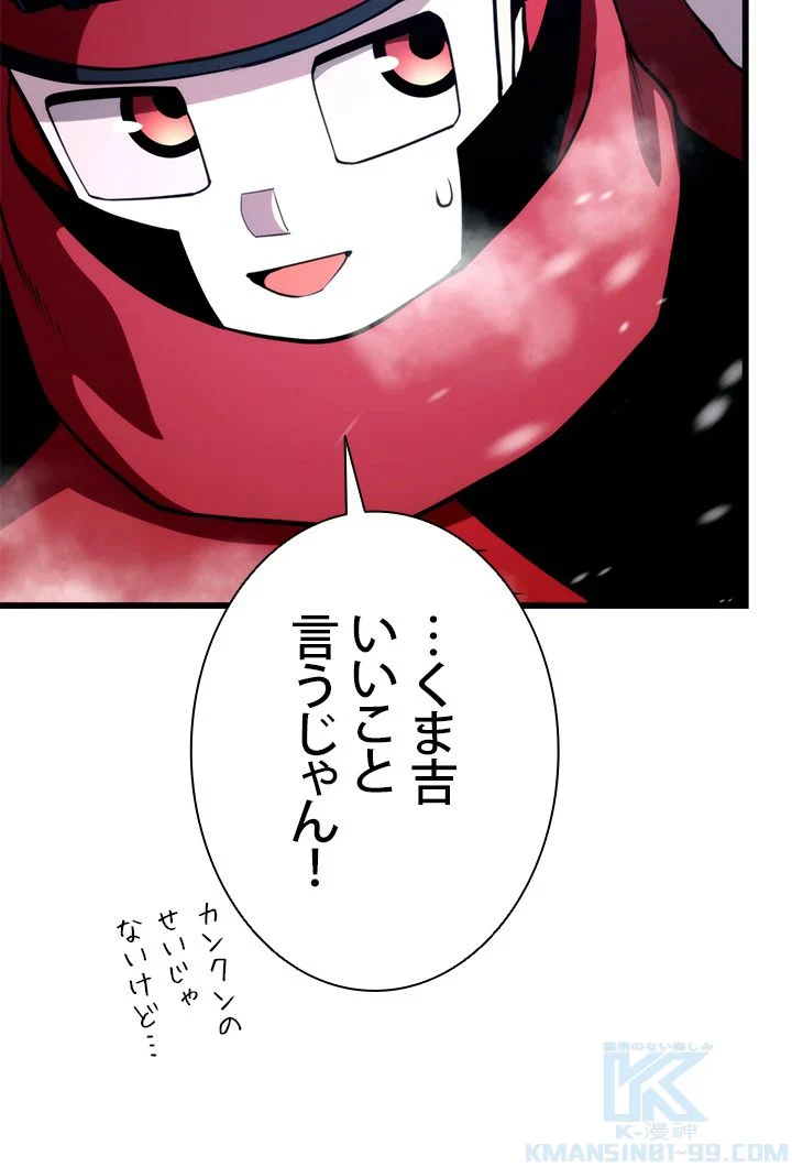 ランカーの帰還 第36話 - Page 71