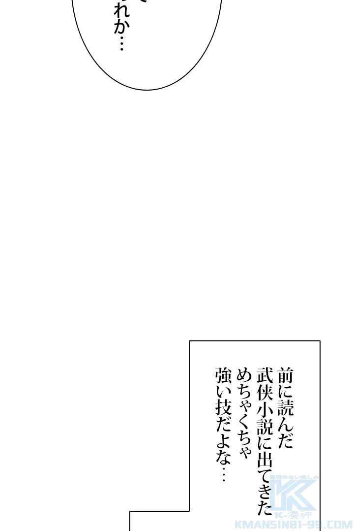 ランカーの帰還 第67話 - Page 65