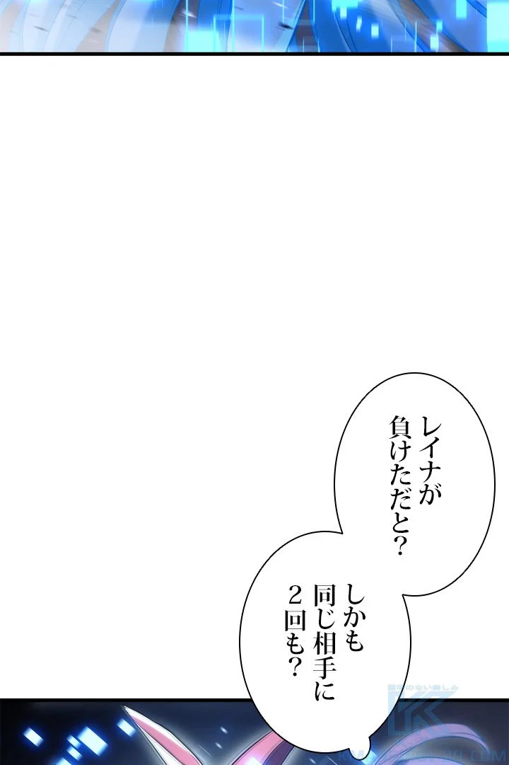 ランカーの帰還 第53話 - Page 137