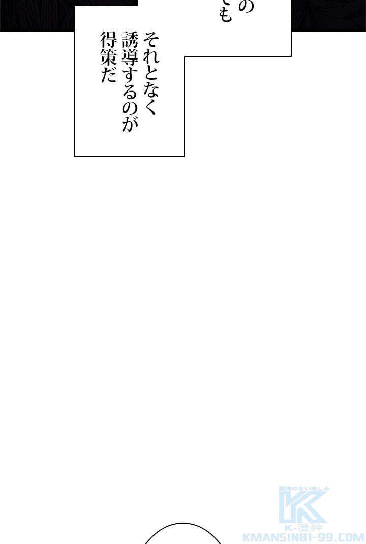 ランカーの帰還 第105話 - Page 44