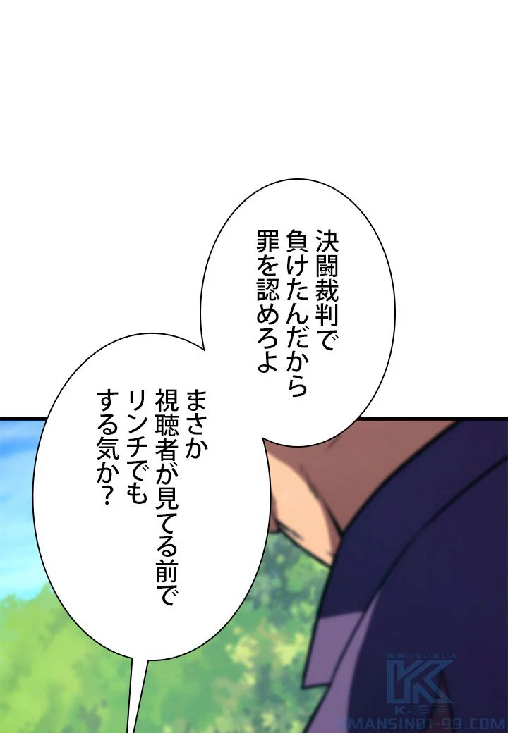 ランカーの帰還 第44話 - Page 116