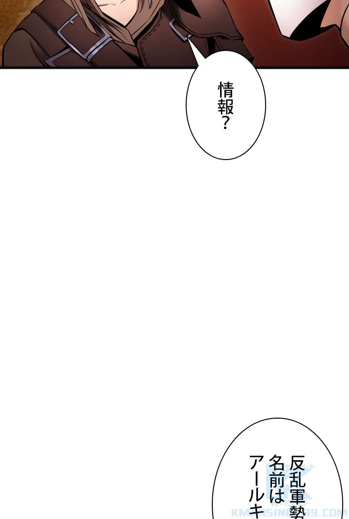 ランカーの帰還 第71話 - Page 59