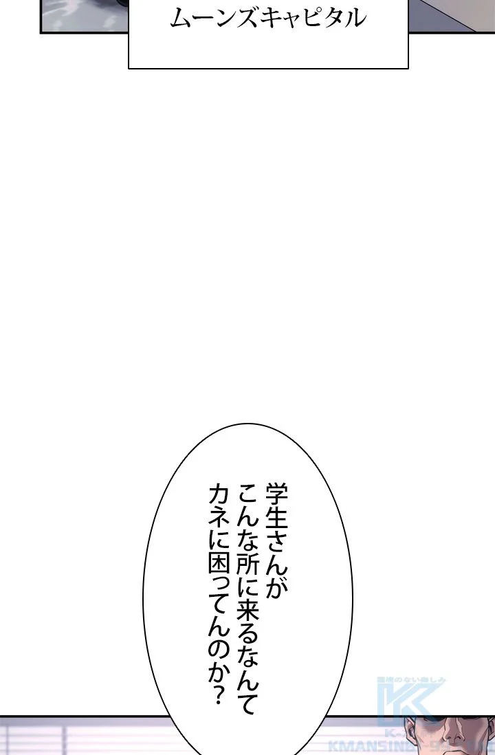 ランカーの帰還 第49話 - Page 5