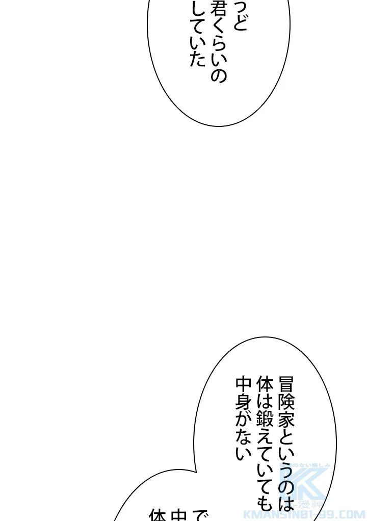 ランカーの帰還 第49話 - Page 77