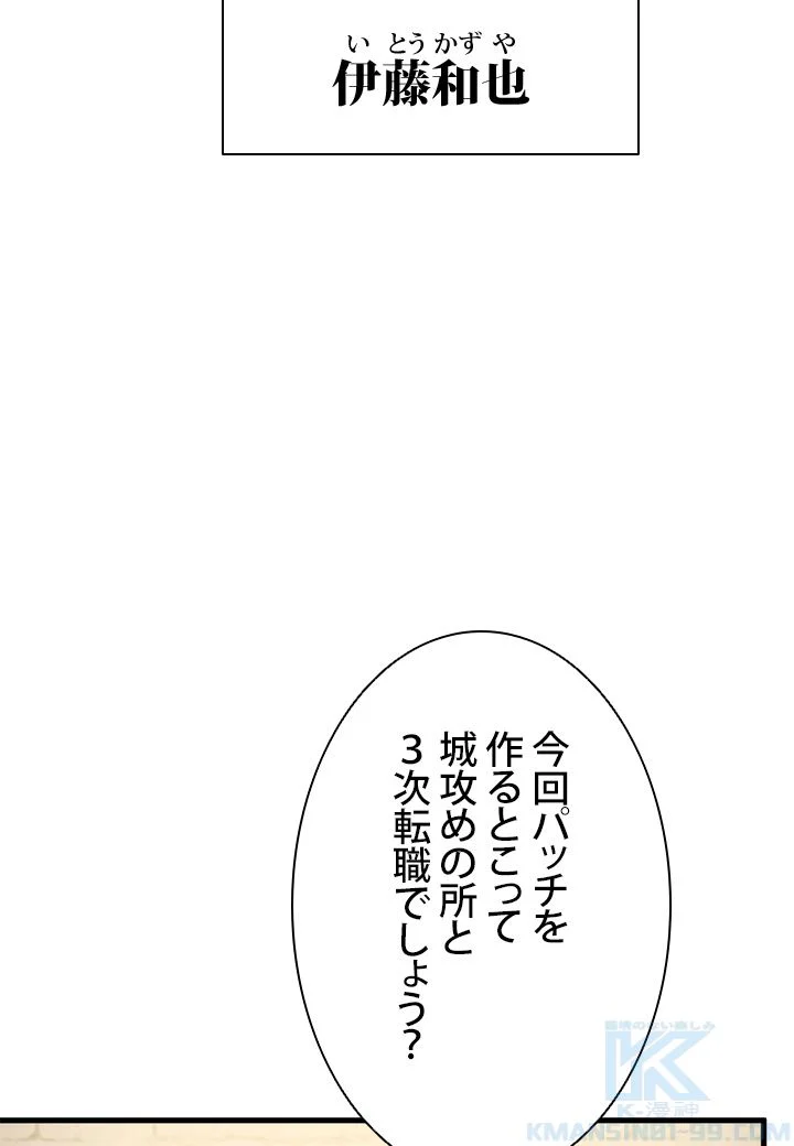 ランカーの帰還 第49話 - Page 98