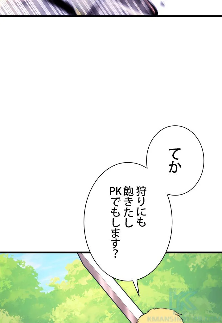 ランカーの帰還 第42話 - Page 86