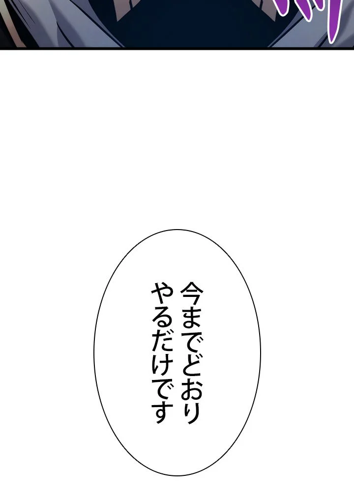 ランカーの帰還 第76話 - Page 129