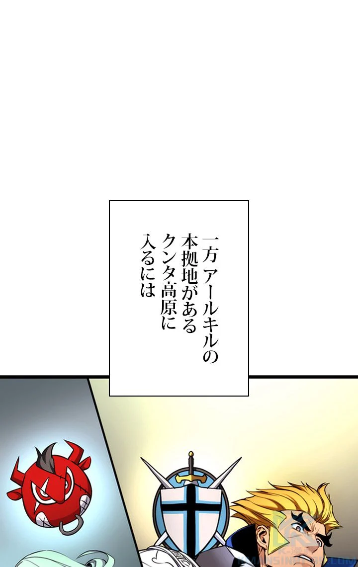 ランカーの帰還 第76話 - Page 80