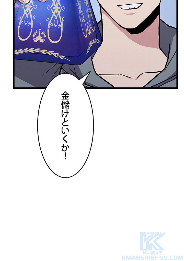 ランカーの帰還 第3話 - Page 62