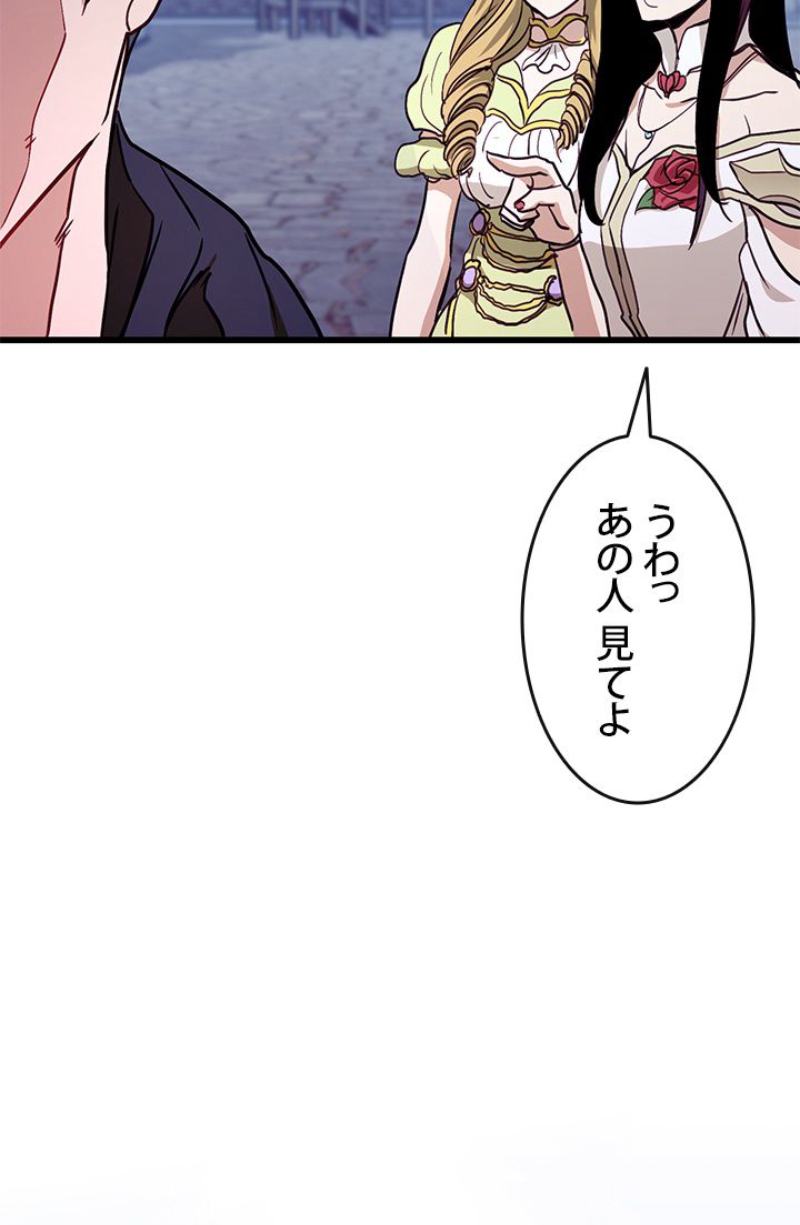 ランカーの帰還 第3話 - Page 81