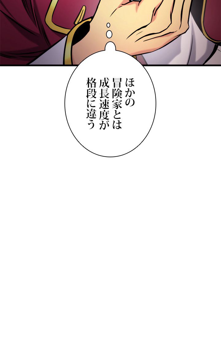 ランカーの帰還 第89話 - Page 103