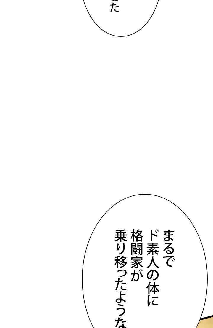 ランカーの帰還 第99話 - Page 40