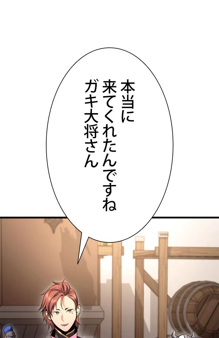 ランカーの帰還 第91話 - Page 4