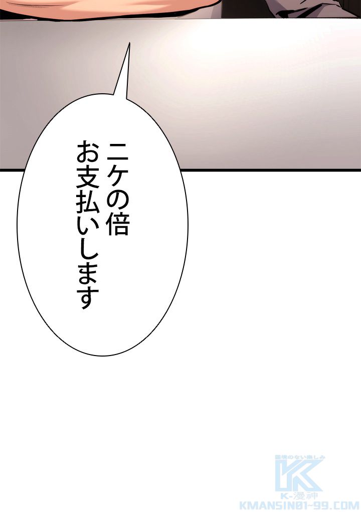 ランカーの帰還 第91話 - Page 35