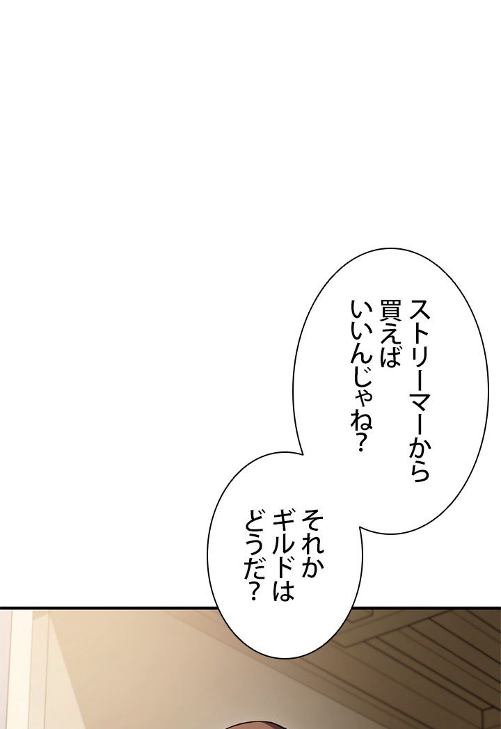 ランカーの帰還 第104話 - Page 108