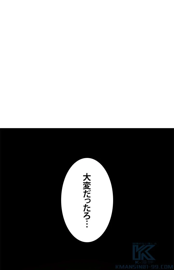 ランカーの帰還 第97話 - Page 74