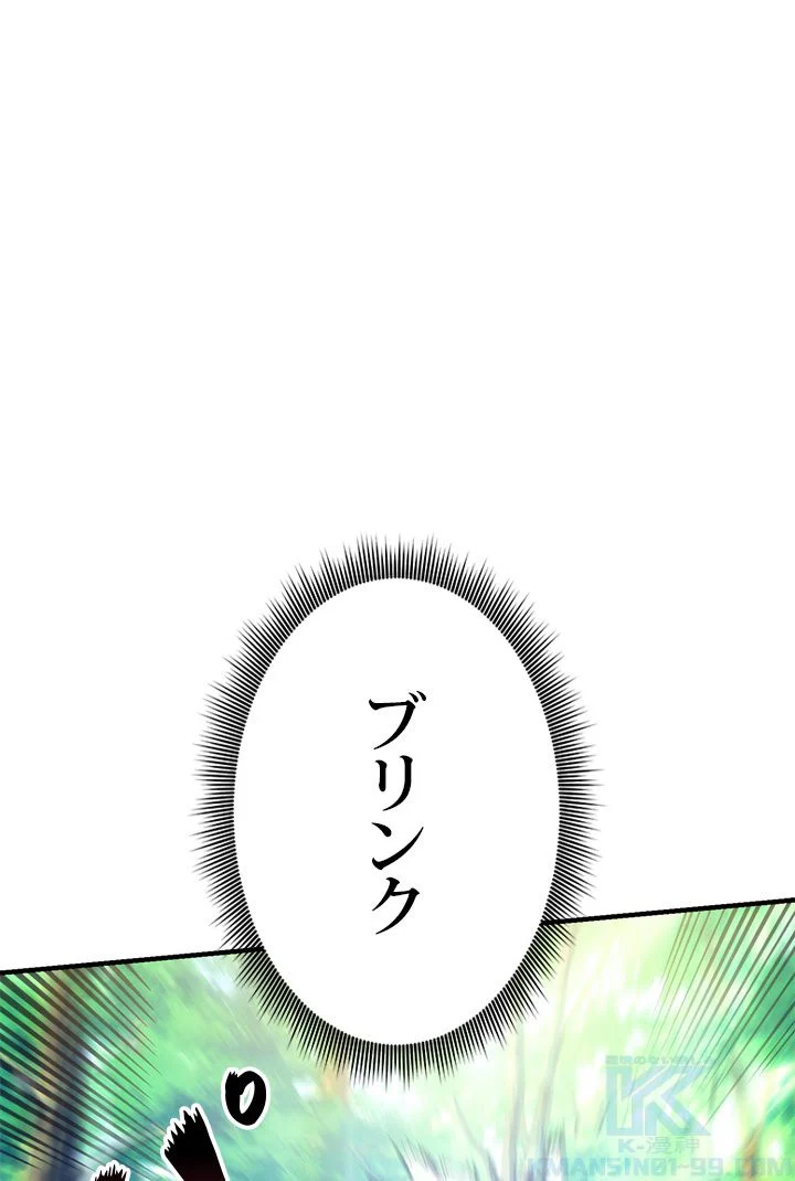 ランカーの帰還 第77話 - Page 110