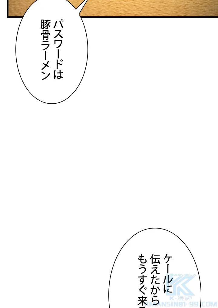 ランカーの帰還 第63話 - Page 122