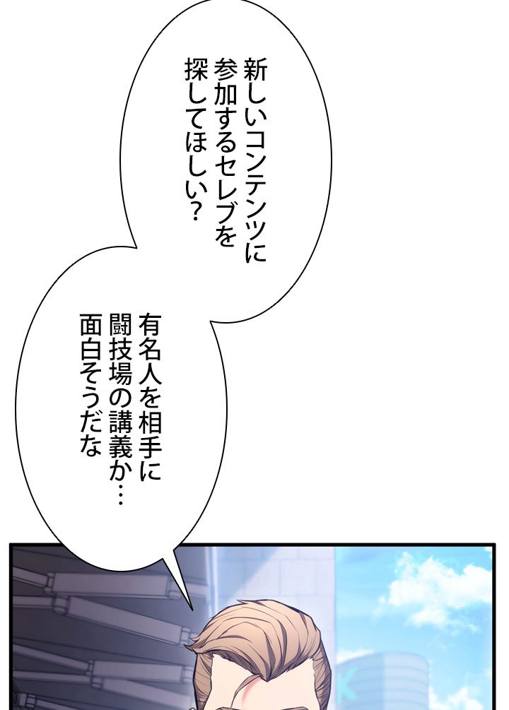 ランカーの帰還 第60話 - Page 4