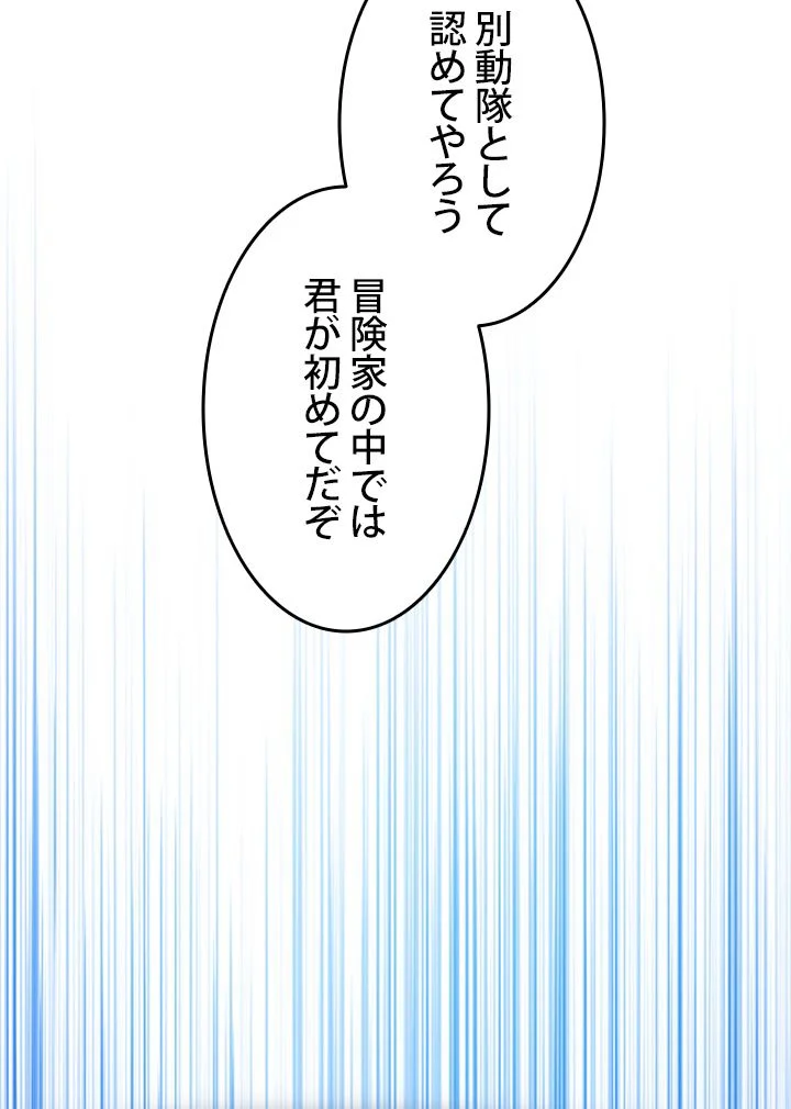 ランカーの帰還 第74話 - Page 84