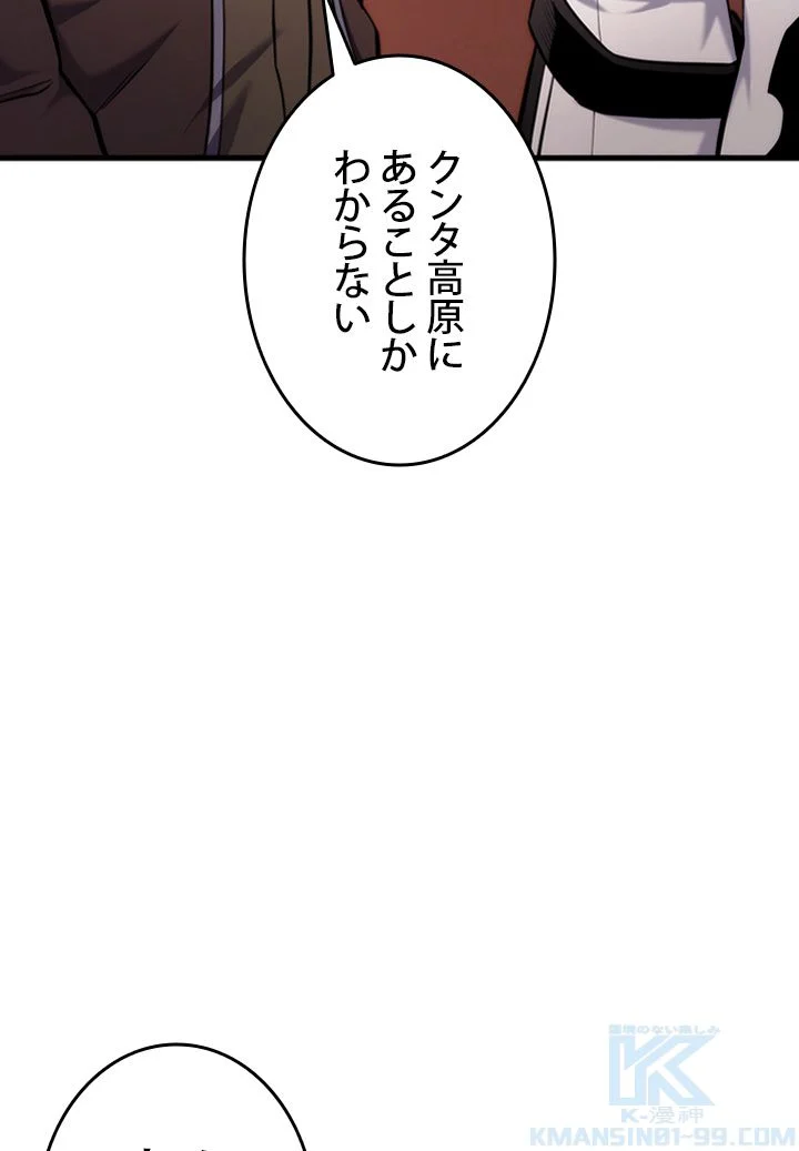 ランカーの帰還 第74話 - Page 92