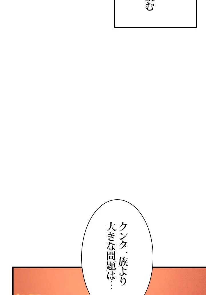 ランカーの帰還 第74話 - Page 100