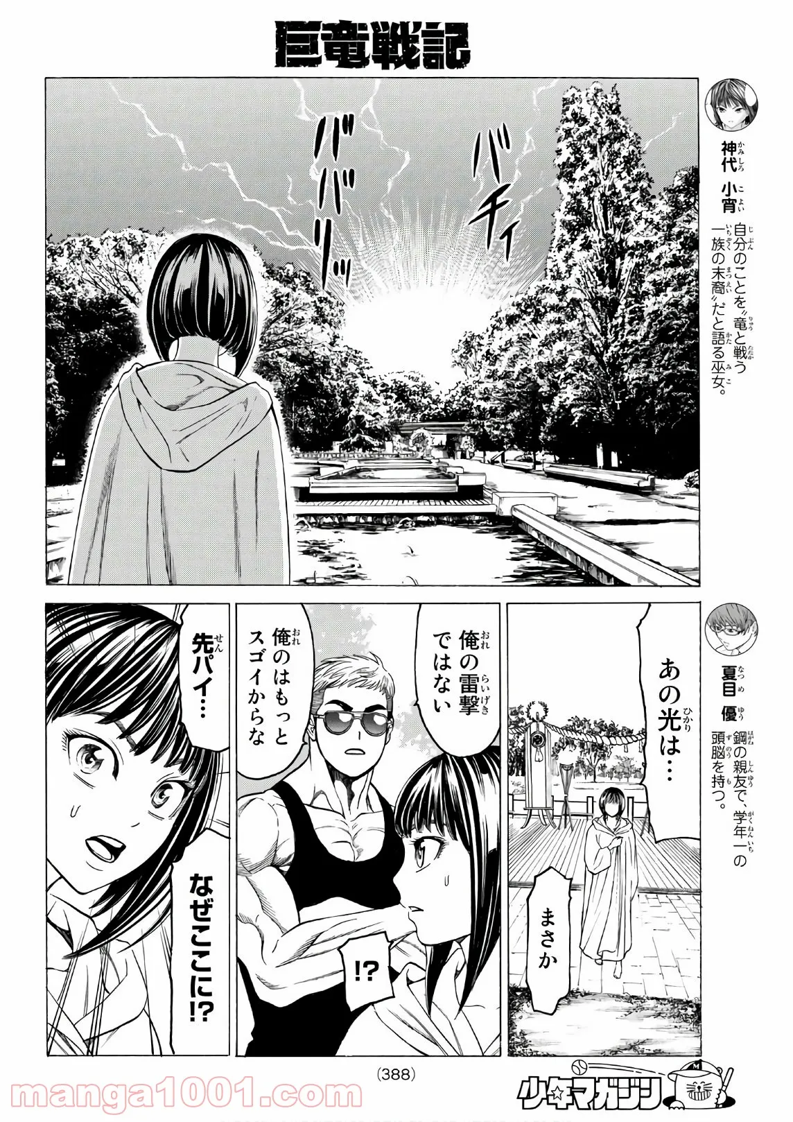 あんさんぶるスターズ！ - 第4.1話 - Page 6