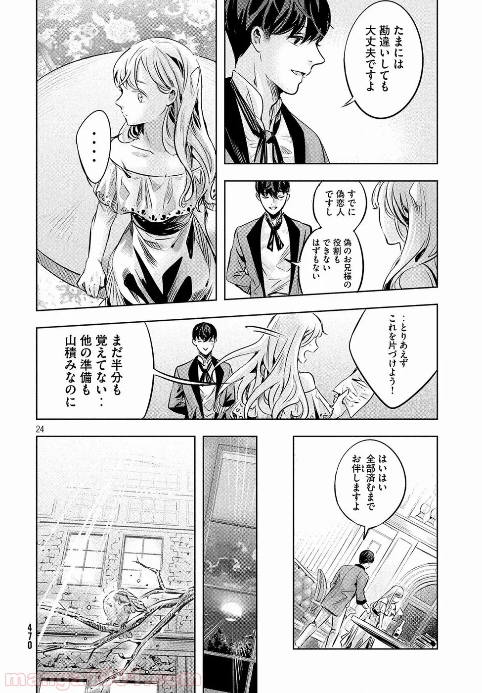 あんさんぶるスターズ！ 第3.1話 - Page 24