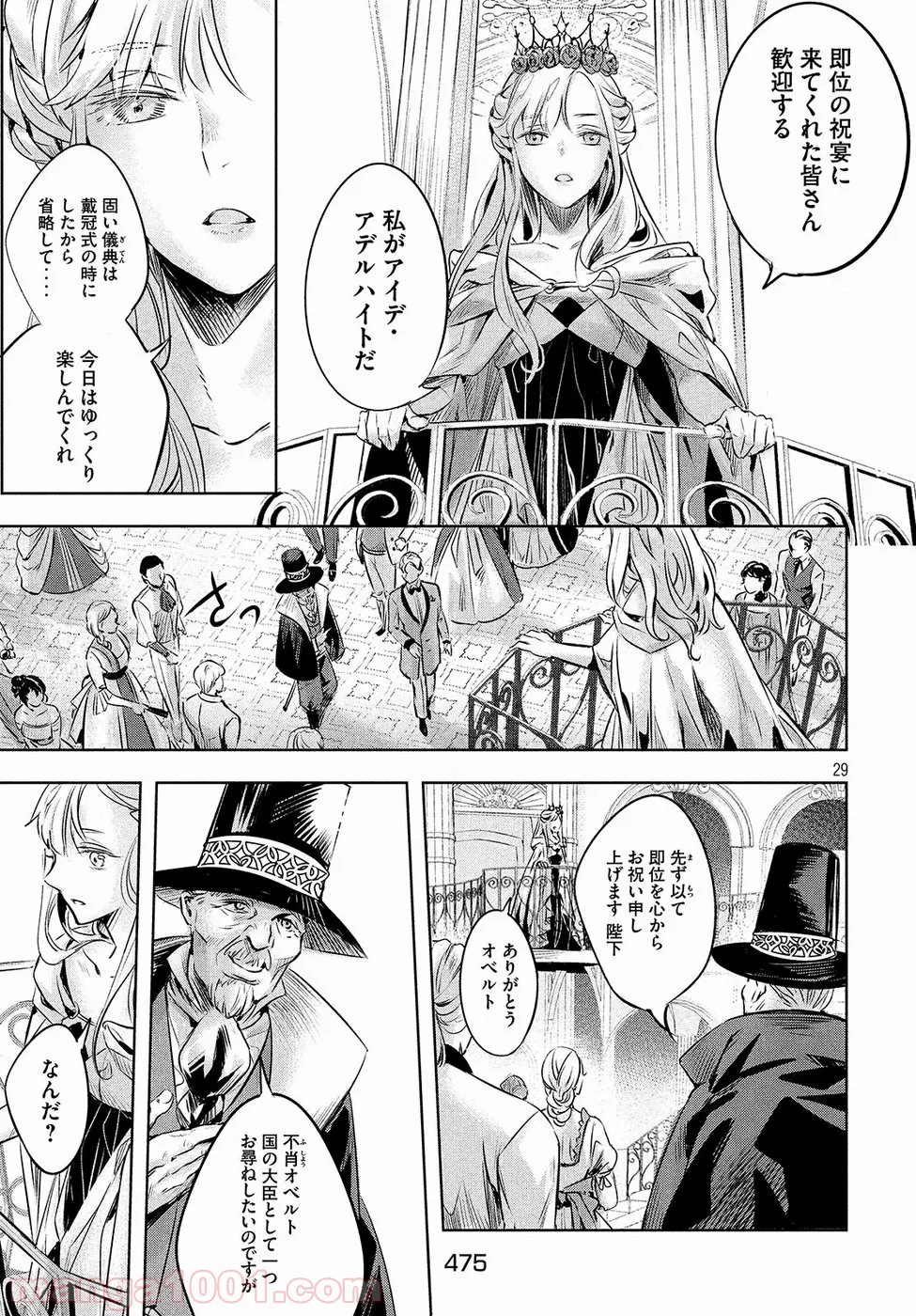 あんさんぶるスターズ！ - 第3.1話 - Page 29