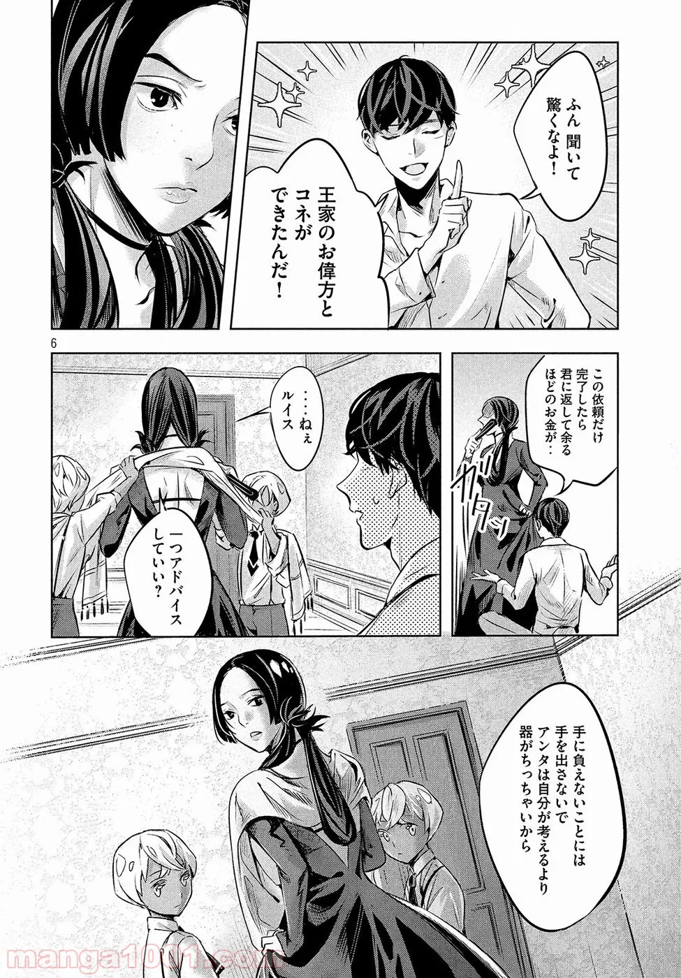 あんさんぶるスターズ！ - 第3.1話 - Page 6