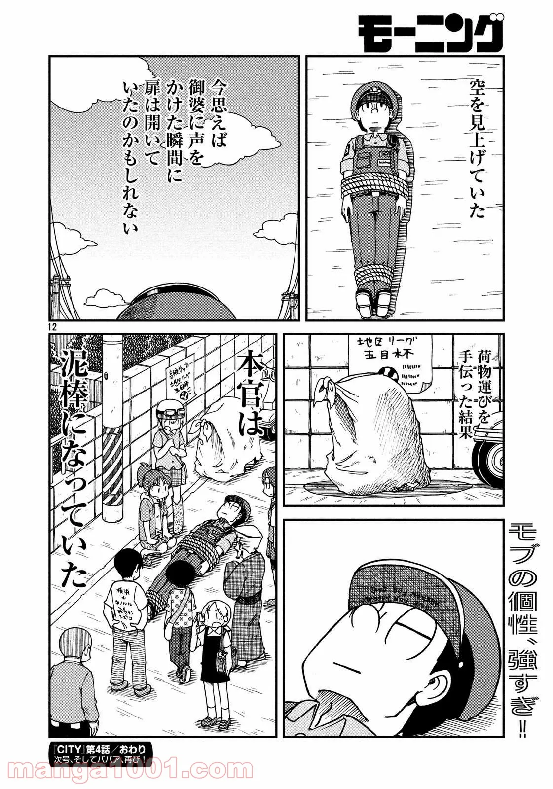 あんさんぶるスターズ！ - 第5.1話 - Page 12