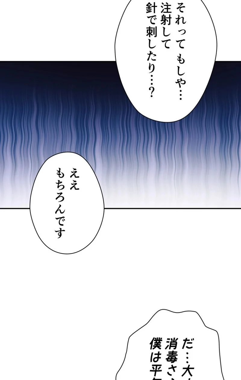 外科医エリーゼ 第102話 - Page 64