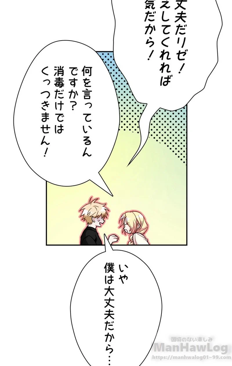 外科医エリーゼ 第102話 - Page 65