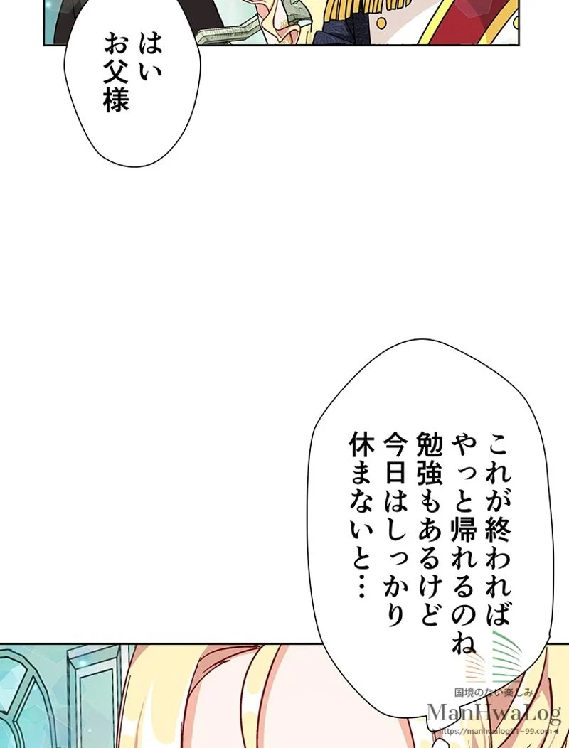 外科医エリーゼ 第33話 - Page 47