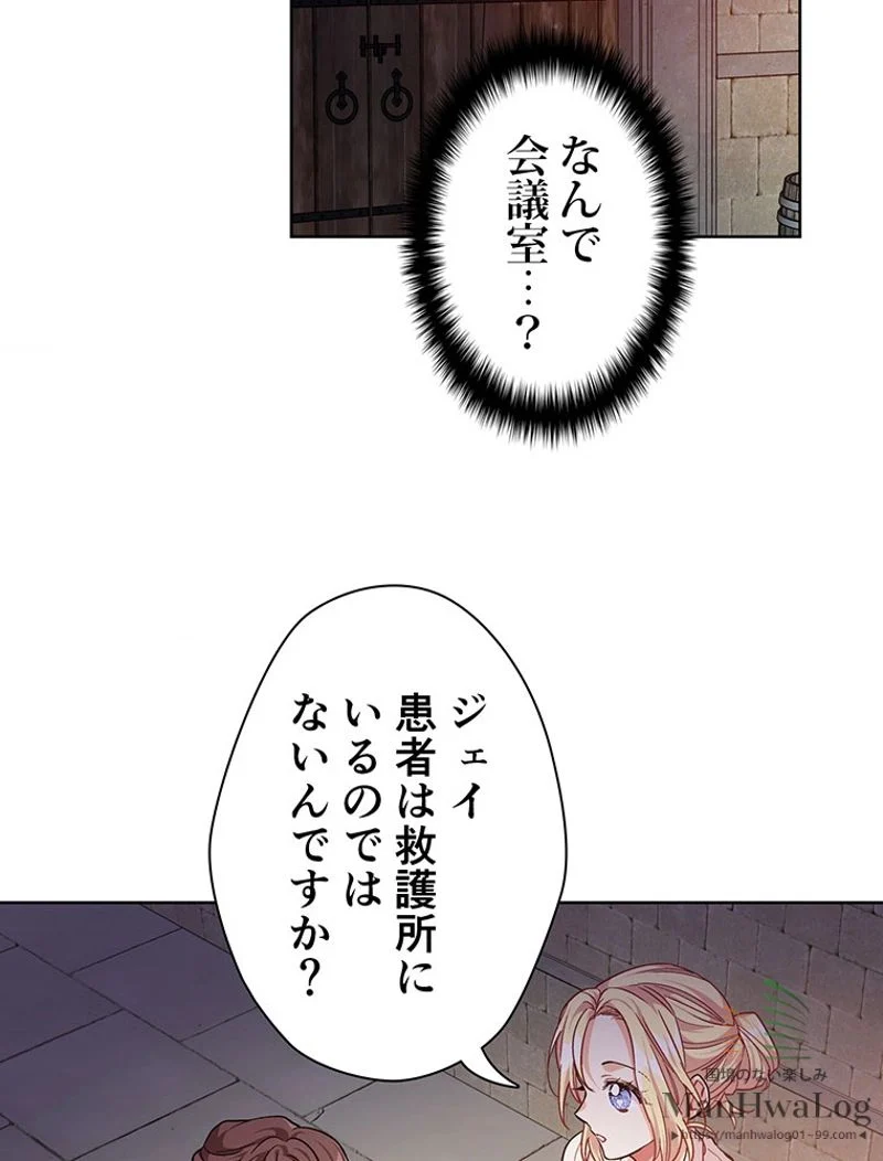 外科医エリーゼ 第61話 - Page 16