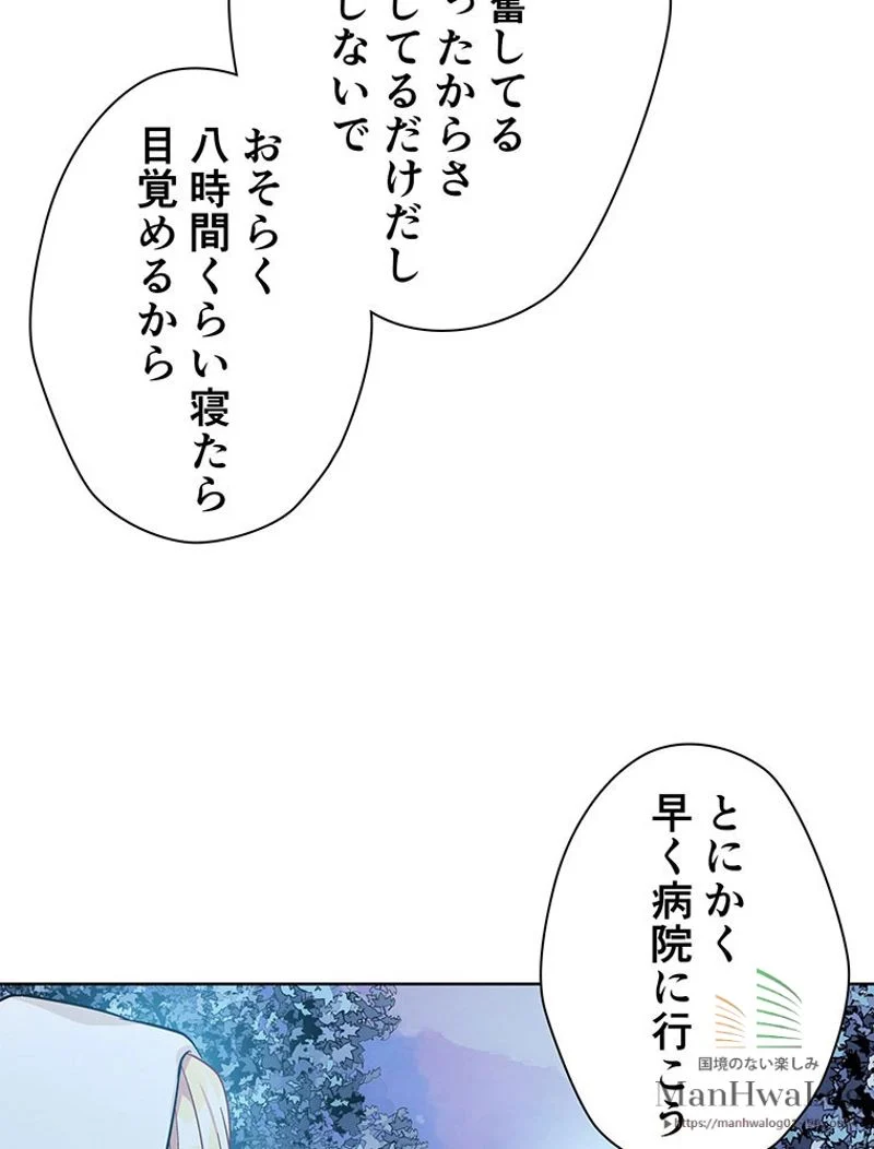 外科医エリーゼ 第63話 - Page 76