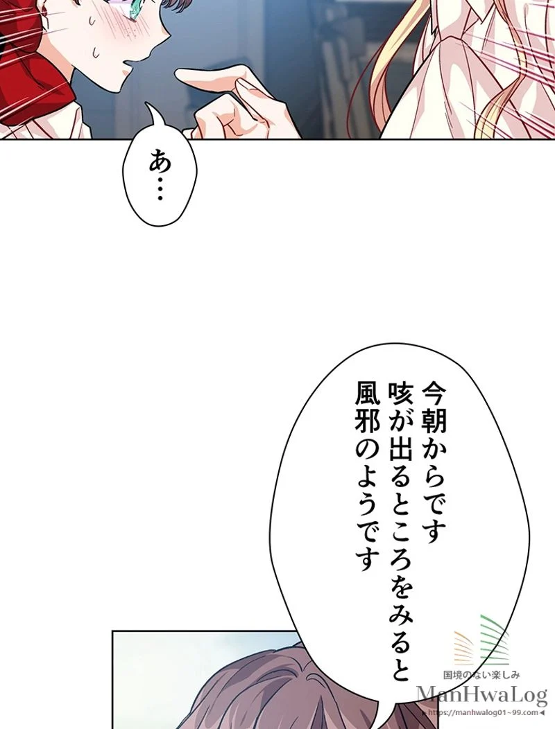 外科医エリーゼ 第70話 - Page 2