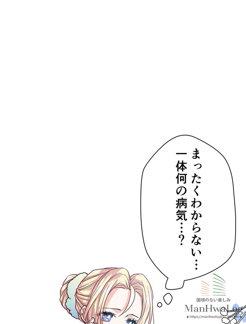 外科医エリーゼ 第70話 - Page 51