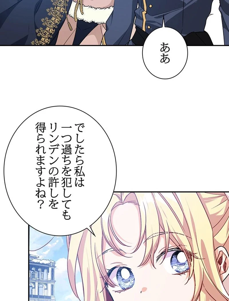 外科医エリーゼ 第130話 - Page 46