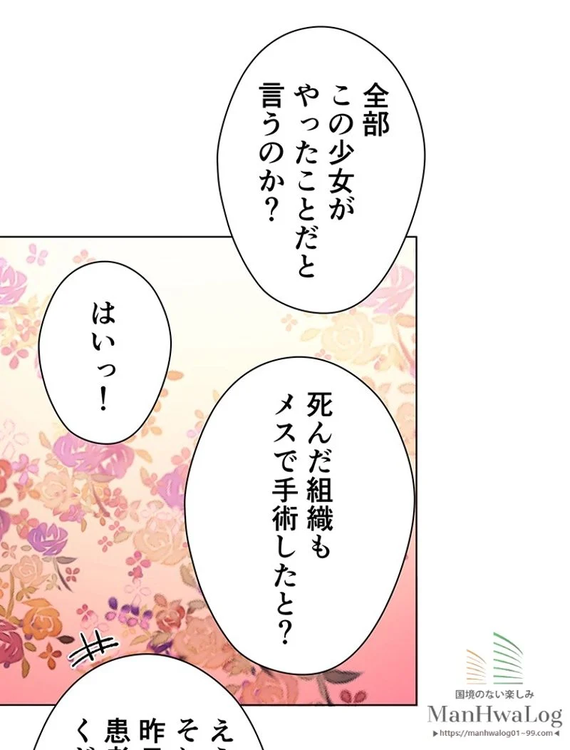 外科医エリーゼ 第14話 - Page 50