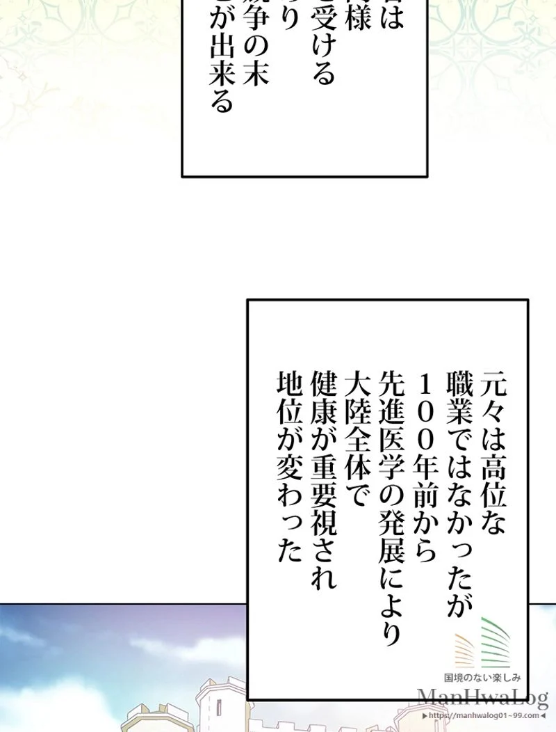 外科医エリーゼ 第10話 - Page 20