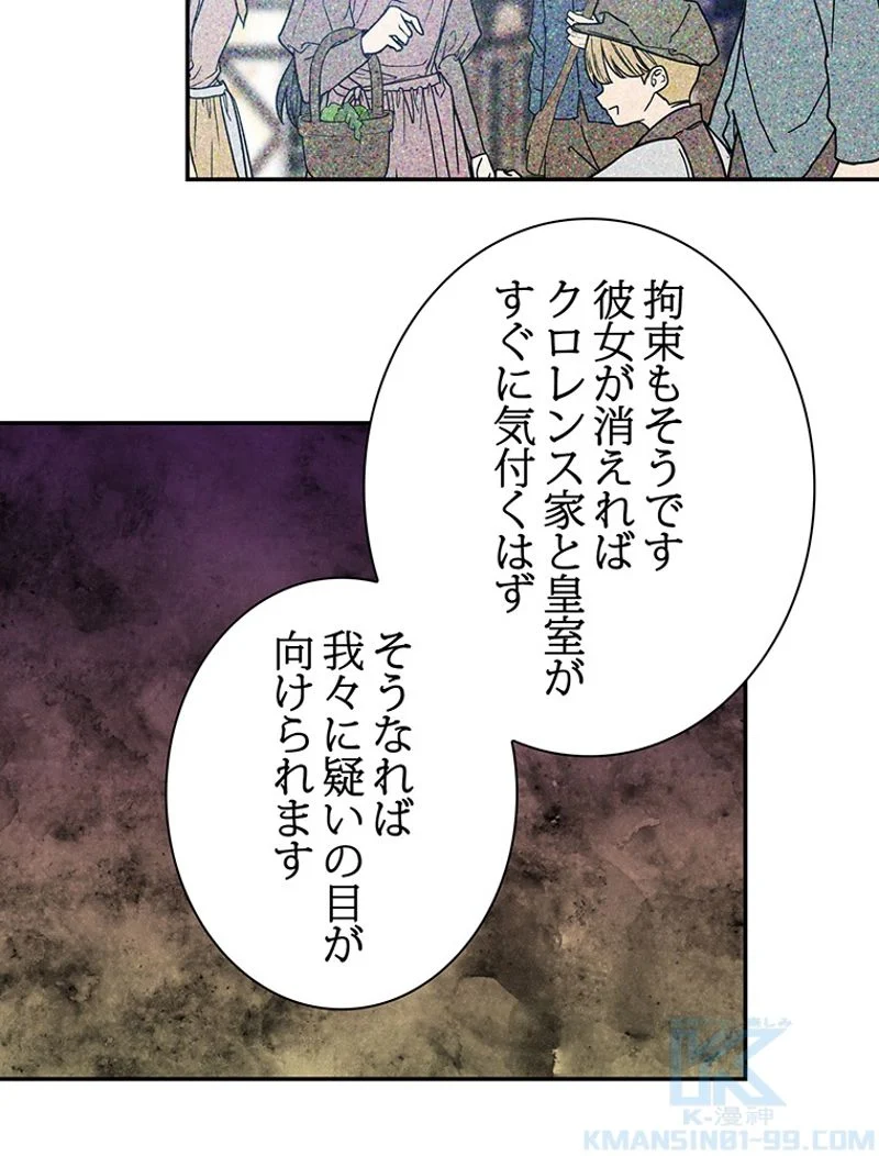 外科医エリーゼ 第131話 - Page 68