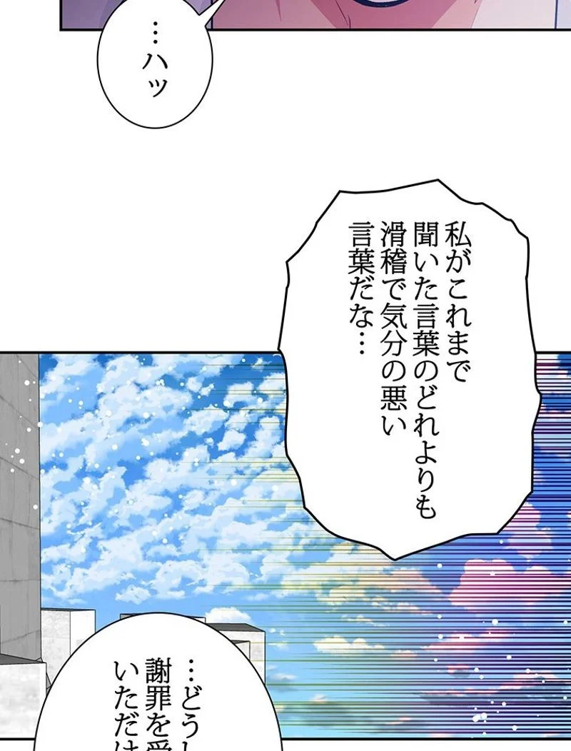 外科医エリーゼ 第137話 - Page 81