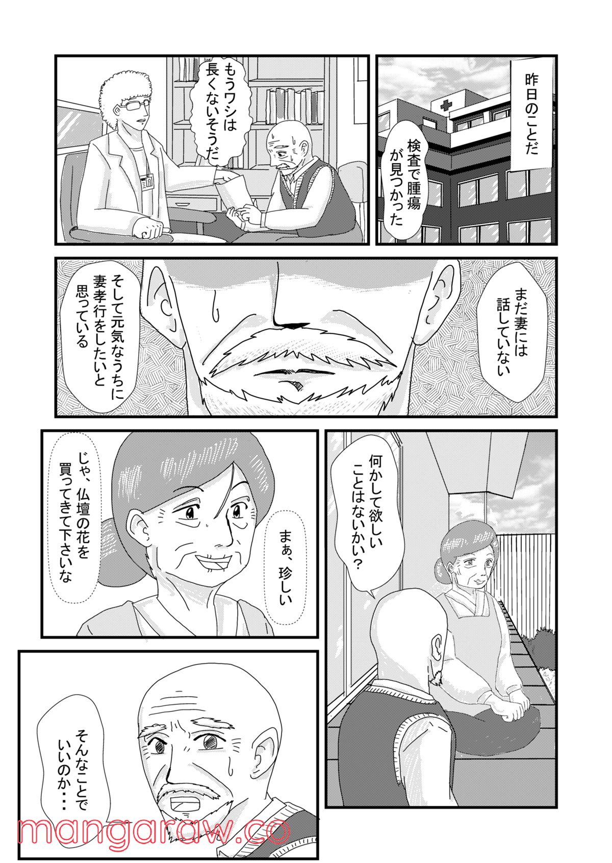 最後のおつかい 第1話 - Page 2