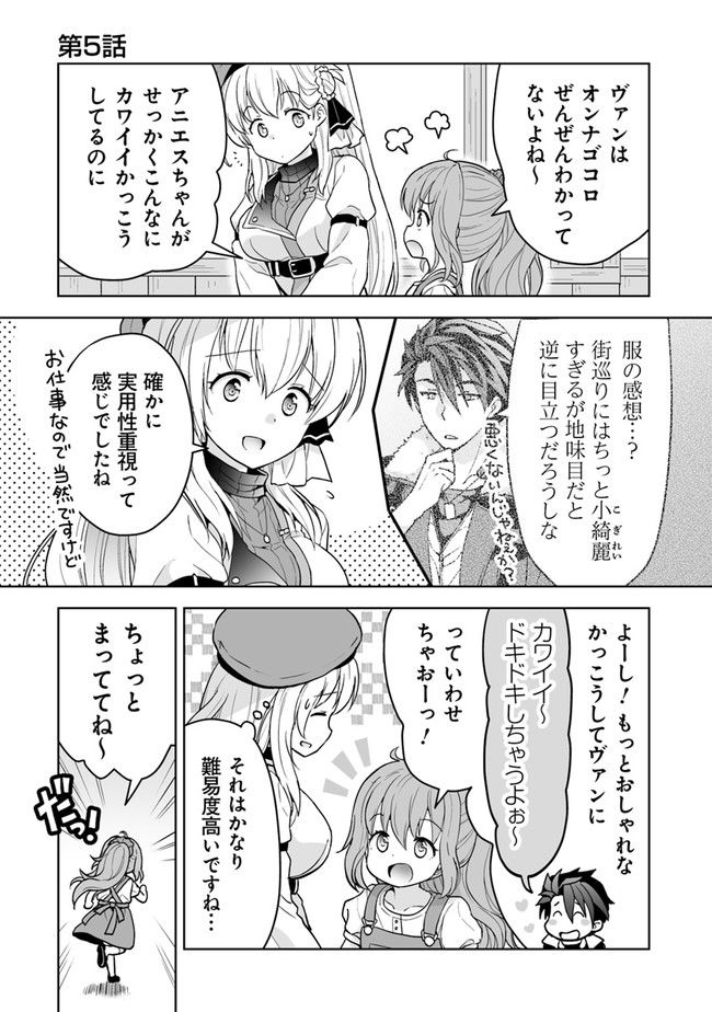 英雄伝説 黎の軌跡 ～アニエスの流儀～ 第5話 - Page 1