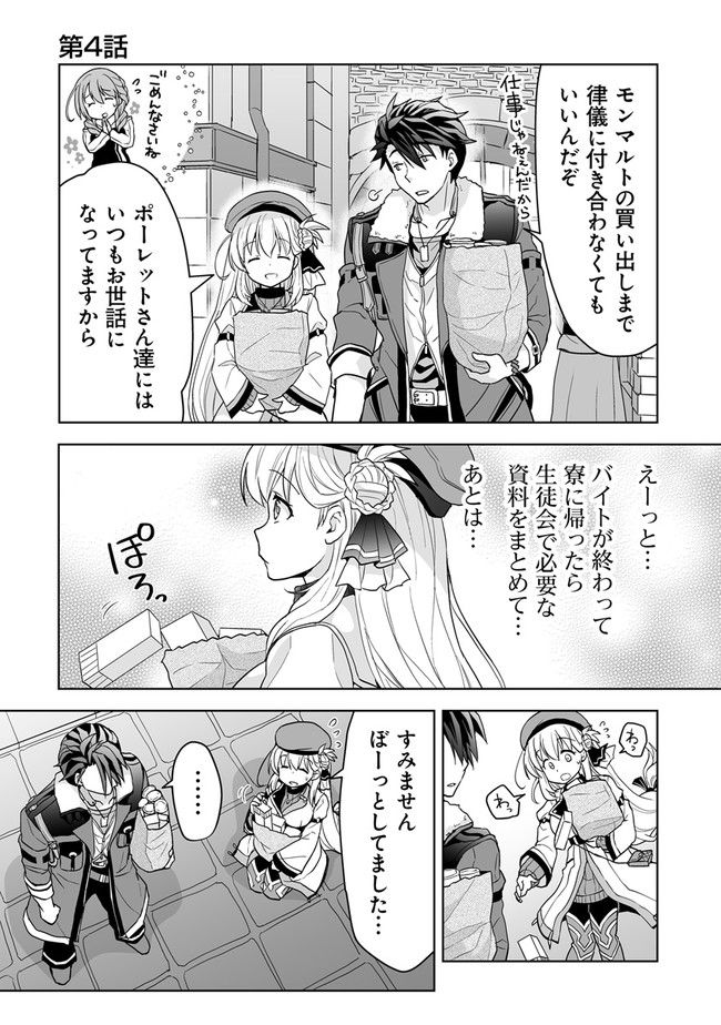 英雄伝説 黎の軌跡 ～アニエスの流儀～ 第4話 - Page 1